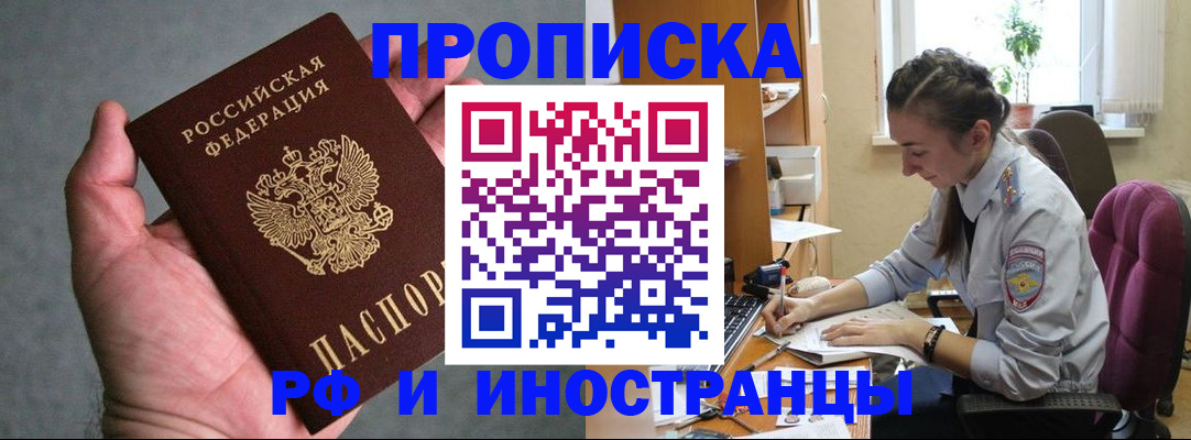 прописка для работы в Далматово